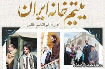 فیلم-یتیم-خانه-ایران