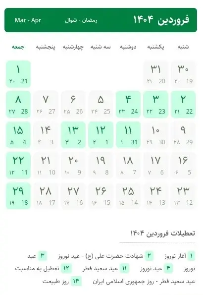 آغاز تغییر ساعات کاری ادارات؛ یک روز تعطیل به تقویم سال ۱۴۰۴ اضافه شد