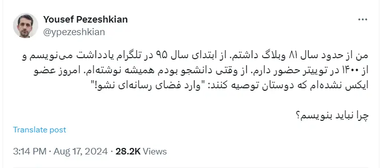 انتقاد فرزند مسعود پزشکیان از انتقادات درباره انتشار مطالب خود در فضای مجازی؛ چرا نباید بنویسم؟