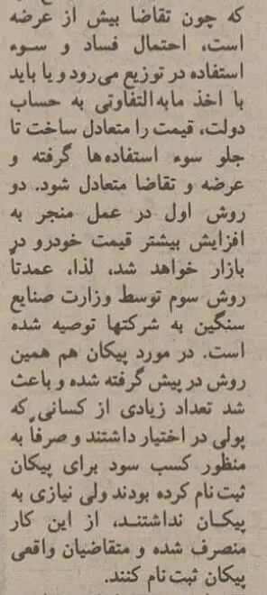 قیمت واقعی پیکان ۷۰۰ هزار تومان است / آقای وزیر، چرا پیکان را گران می‌فروشید ////