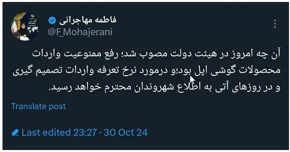 توییت سخنگوی دولت در رابطه با تعرفه 96 درصد برای واردات آیفون اشتباه است!