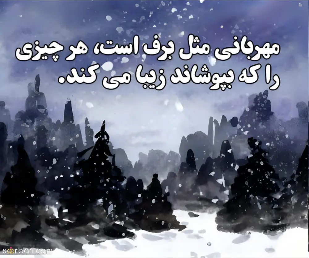 غم زمستان در عکسنوشته