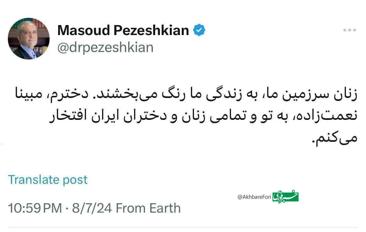 پزشکیان 