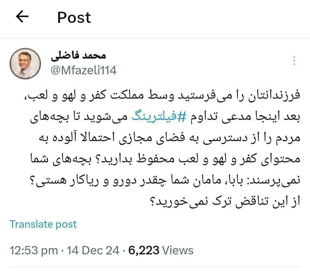 انتقاد شدید محمد فاضلی: فرزندانتان را می‌فرستید وسط مملکت کفر و لعو و لعب، بعد اینجا مدعی تداوم فیلترینگ می‌شوید؛ بچه‌های شما نمی‌پرسند شما چقدر دو رو و ریاکار هستید؟