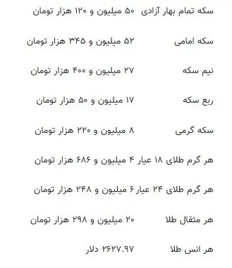 قیمت جدید طلا و سکه امروز ۱۶ آذر ۱۴۰۳/ تغییر میلیونی قیمت سکه در بازار