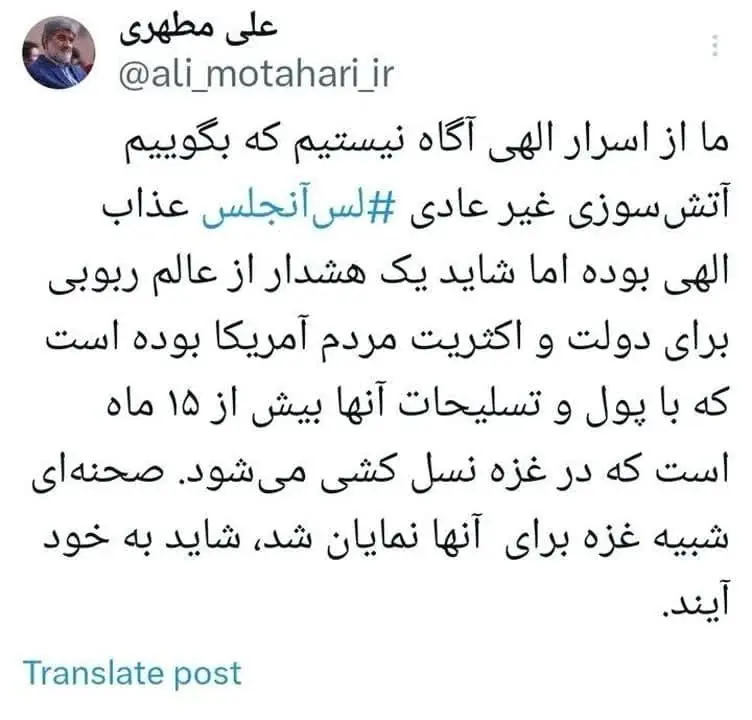 شاید آتش‌سوزی در لس آنجلس یک هشدار از عالم ربوبی برای دولت و اکثریت مردم آمریکا بود