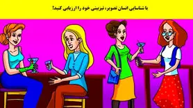 تست هوش / در 5 ثانیه بگویید کدام زن واقعی است!