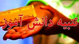 تنبیه شدید دانش‌آموز کهنوجی با برخورد آموزش و پرورش کرمان پیگیری می شود+عکس