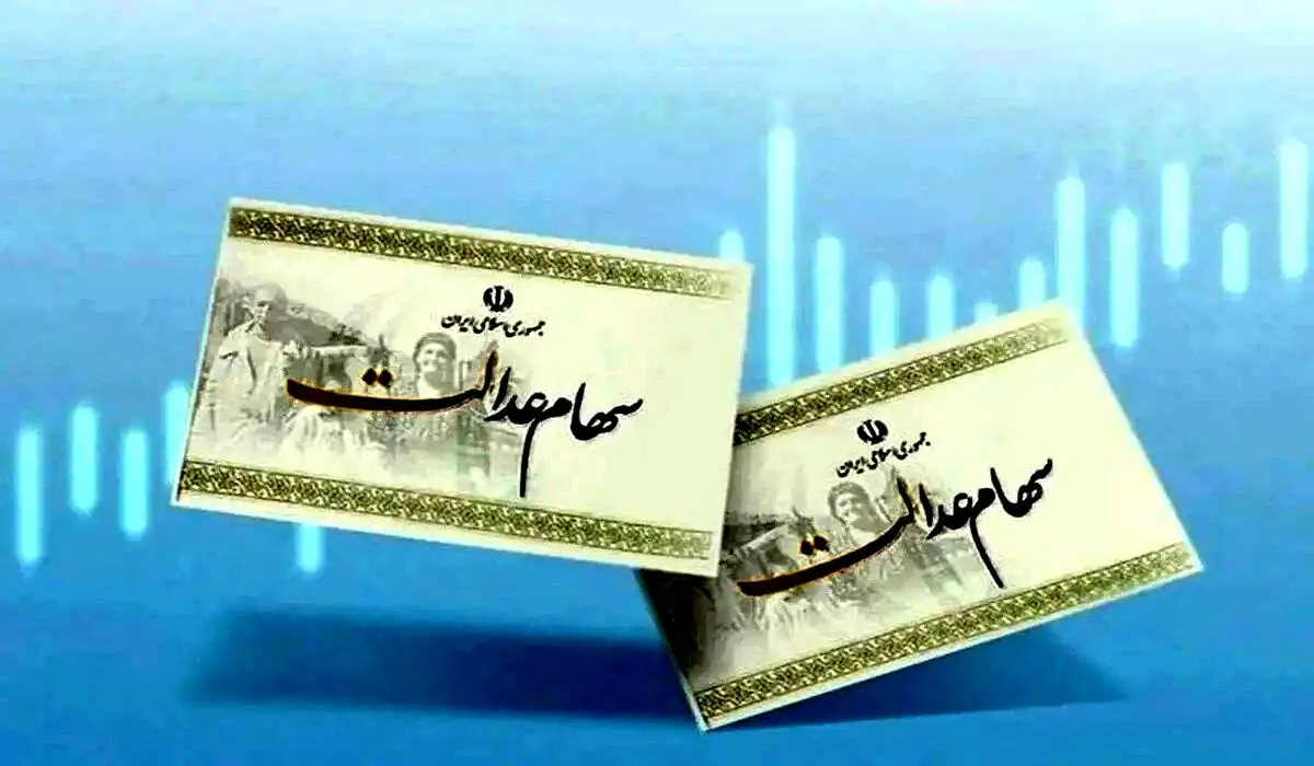 چرا سود سهام عدالت با تاخیر واریز می‌شود؟