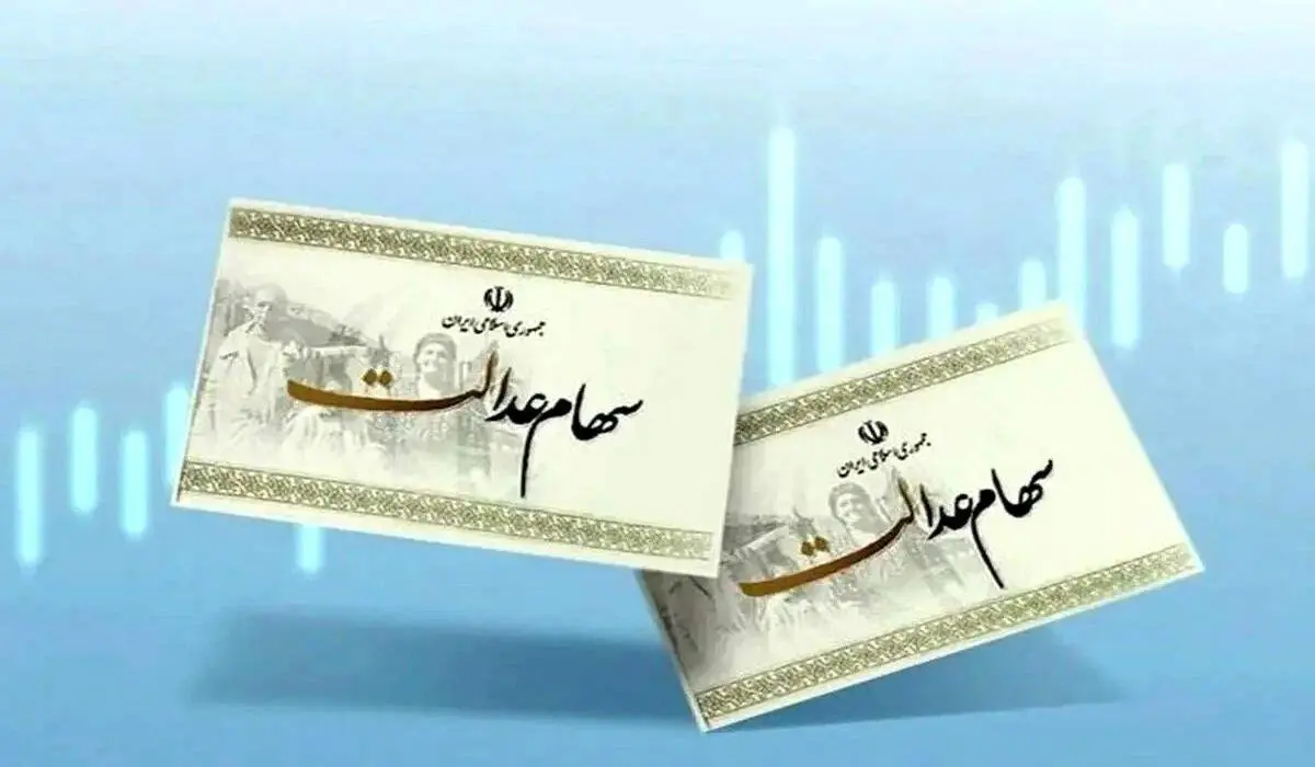 چرا سود سهام عدالت با تاخیر واریز می‌شود؟