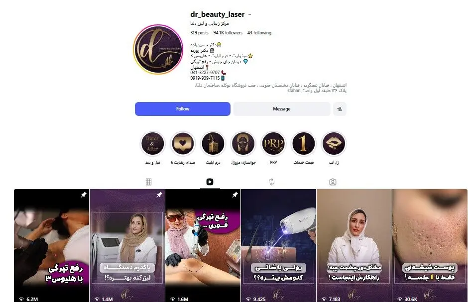 مرکز زیبایی و لیزر دلتا پاکسازی پوست صورت اصفهان