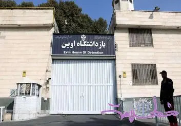 زندان اوین دانشگاه می شود!