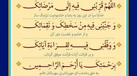 دعا برای هدایت و تقویت اعمال صالح در روز دوم رمضان