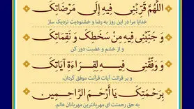 دعا برای هدایت و تقویت اعمال صالح در روز دوم رمضان