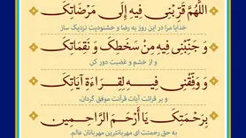 دعا برای هدایت و تقویت اعمال صالح در روز دوم رمضان