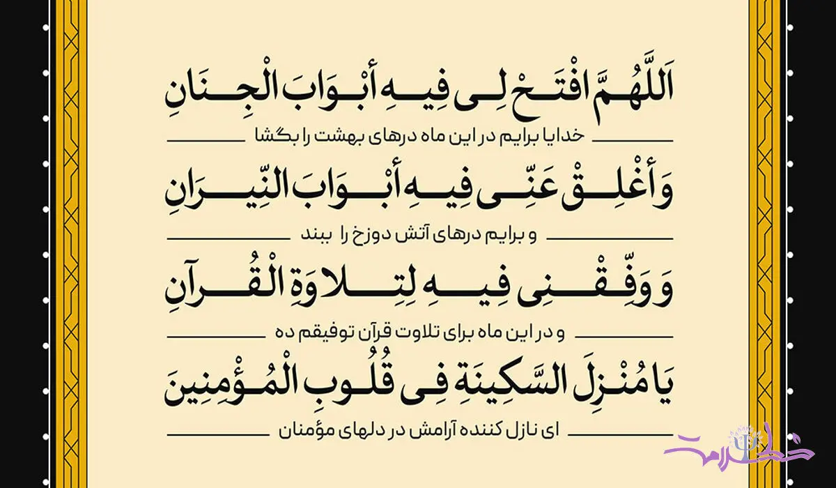  دعا برای افزایش صبر و استقامت در روز بیستم رمضان