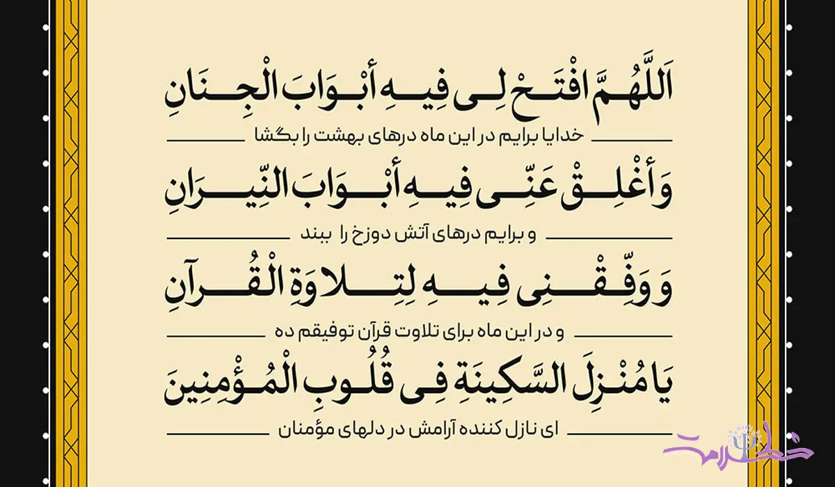  دعا برای افزایش صبر و استقامت در روز بیستم رمضان