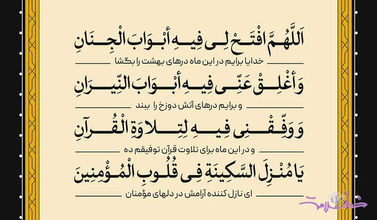  دعا برای افزایش صبر و استقامت در روز بیستم رمضان