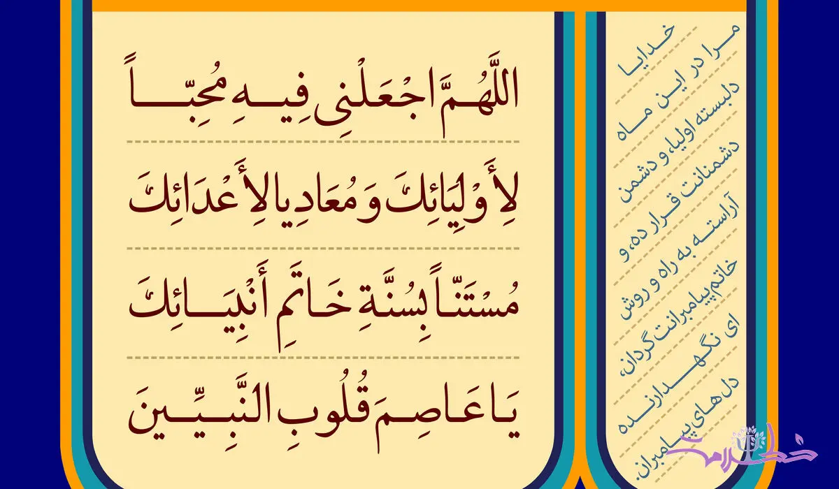 دعا برای پیروزی بر دشمنان و تقویت ایمان در روز بیست و پنجم ماه رمضان
