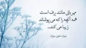 زیباترین شعرهای کوتاه و عاشقانه در مورد برف