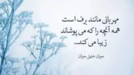 زیباترین شعرهای کوتاه و عاشقانه در مورد برف