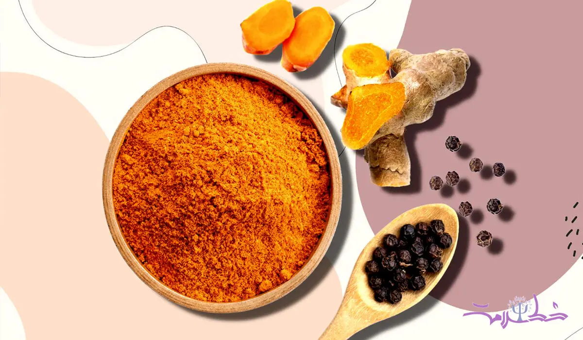 چرا زردچوبه و فلفل سیاه ترکیبی قدرتمند است؟ + فیلم