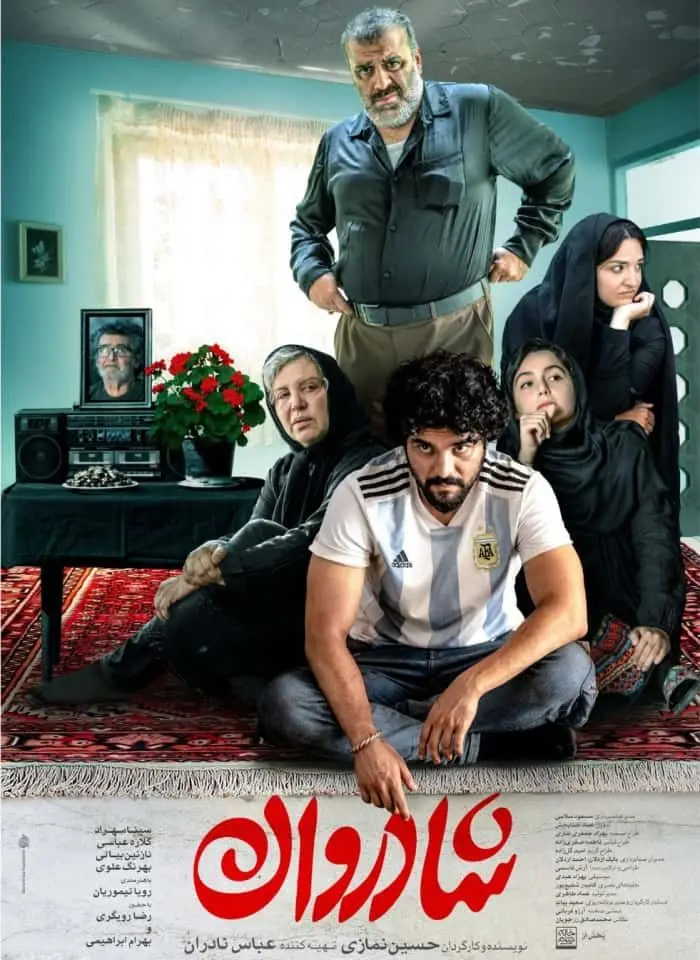 فیلم شادروان