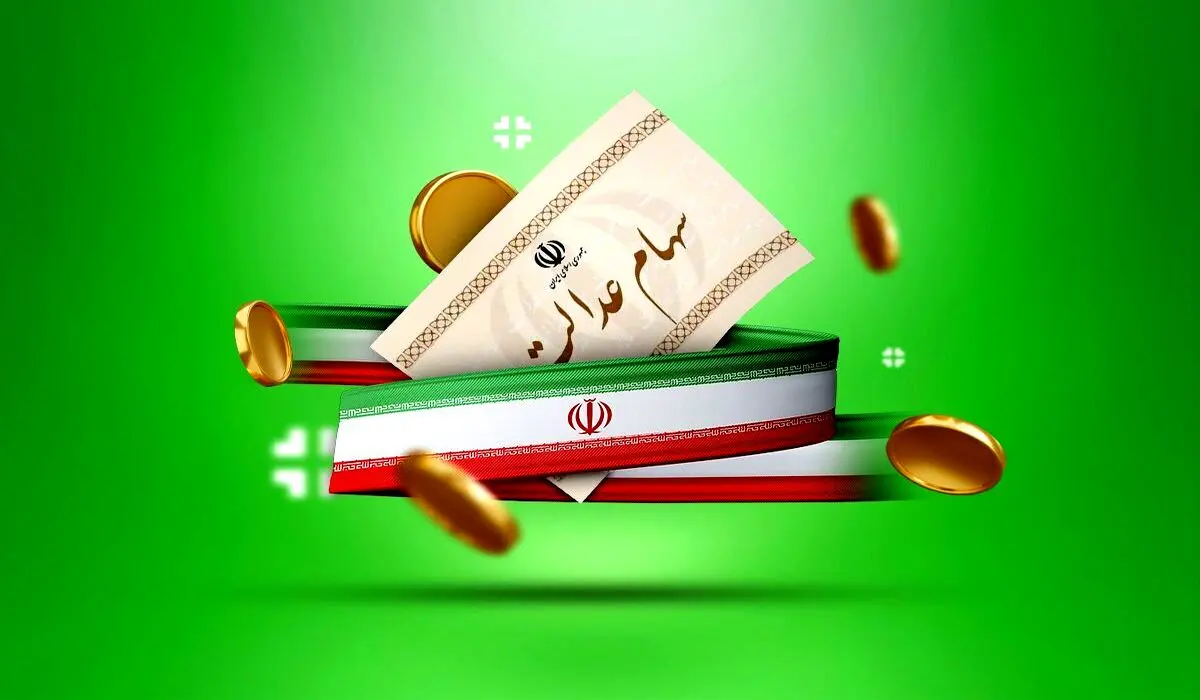 اعلام زمان واریز سود سهام عدالت برای ۴۹ میلیون نفر