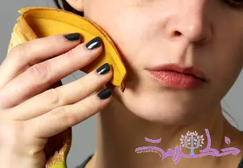 ترفندی ساده با پوست موز که پوستتان را جوان و شاداب می‌کند!