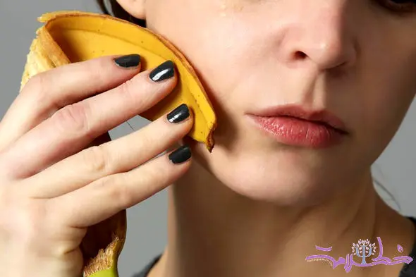 ترفندی ساده با پوست موز که پوستتان را جوان و شاداب می‌کند!