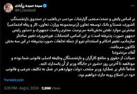 سرپیچی از دستورات پزشکیان در زیر مجموعه وزارت تعاون!