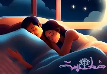 بهترین مدت زمان خواب برای بعد از رابطه جنسی+ راهکارهای درمانی طب سنتی