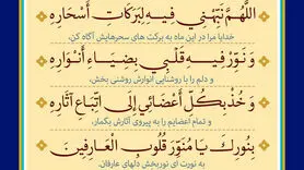 دعا برای رهایی از گناهان و تقویت اخلاص در روز هجدهم رمضان