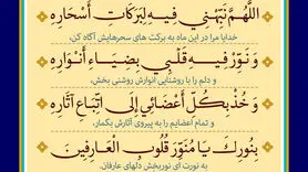 دعا برای رهایی از گناهان و تقویت اخلاص در روز هجدهم رمضان