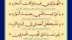 دعا برای رهایی از گناهان و تقویت اخلاص در روز هجدهم رمضان