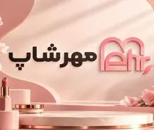 معرفی مجموعه مهرشاپ؛ فروشگاهی برای خرید آگاهانه محصولات زیبایی
