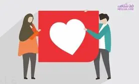چه خصوصیاتی در رابطه عاطفی باید حفظ شود؟ / این استانداردها جدید است