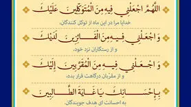 دعا برای آرامش دل و رهایی از اضطراب در روز یازدهم رمضان