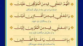 دعا برای آرامش دل و رهایی از اضطراب در روز یازدهم رمضان