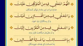 دعا برای آرامش دل و رهایی از اضطراب در روز یازدهم رمضان