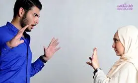 در این موقعیت حتما دعوا کنید