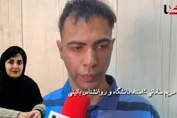 تحلیل روانی مرد جوانی که به کودکان تجاوز می کرد / در ذهن افراد متجاوز چه می گذرد؟