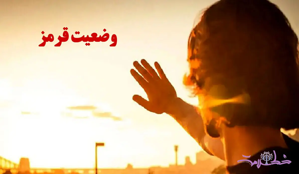 افزایش خطرناک اشعه فرابنفش تا فردا