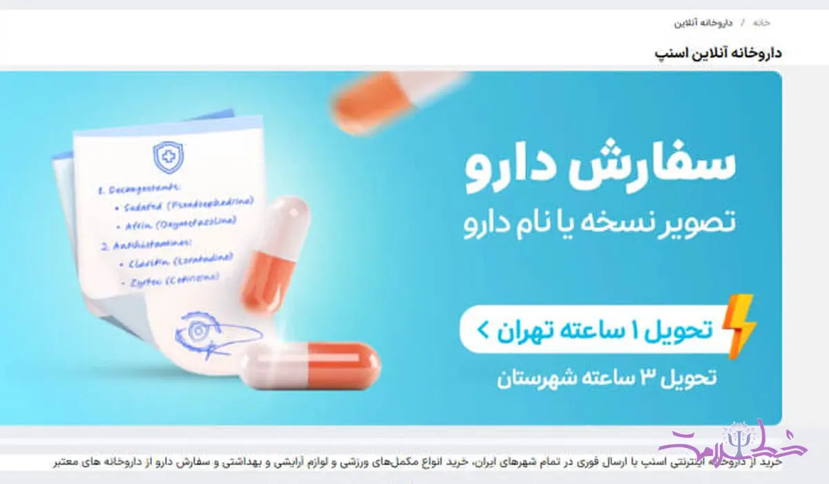 داروخانه آنلاین شبانه‌روزی چیست و چه نکاتی را باید بررسی کنیم؟
