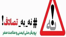 نه به تصادف فقط برای نوروز نیست!