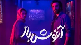 فیلم آغوش باز؛ بازیگران، داستان فیلم و حواشی