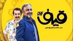 عشق فرازمینی رضا عطاران روی زمین؛ آیا قیف گربه می‌شود؟!
