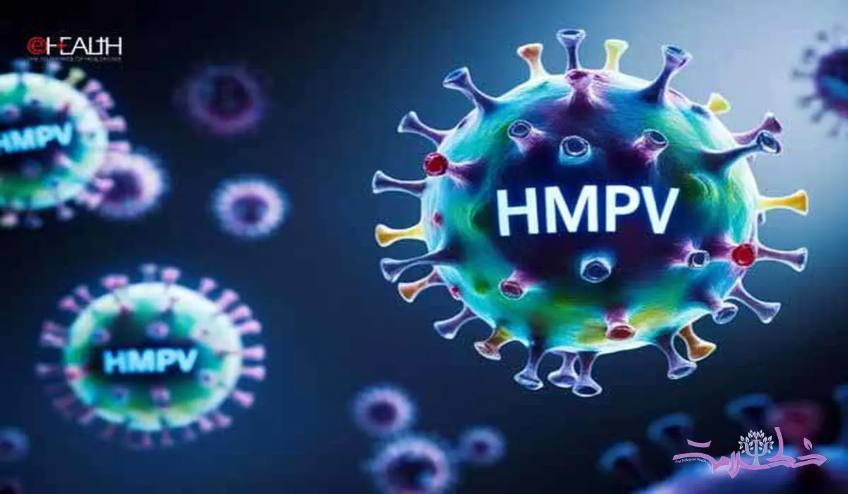 ویروس HMPV تهدیدی جدی برای سیستم تنفسی یا فقط یک سرماخوردگی ساده؟