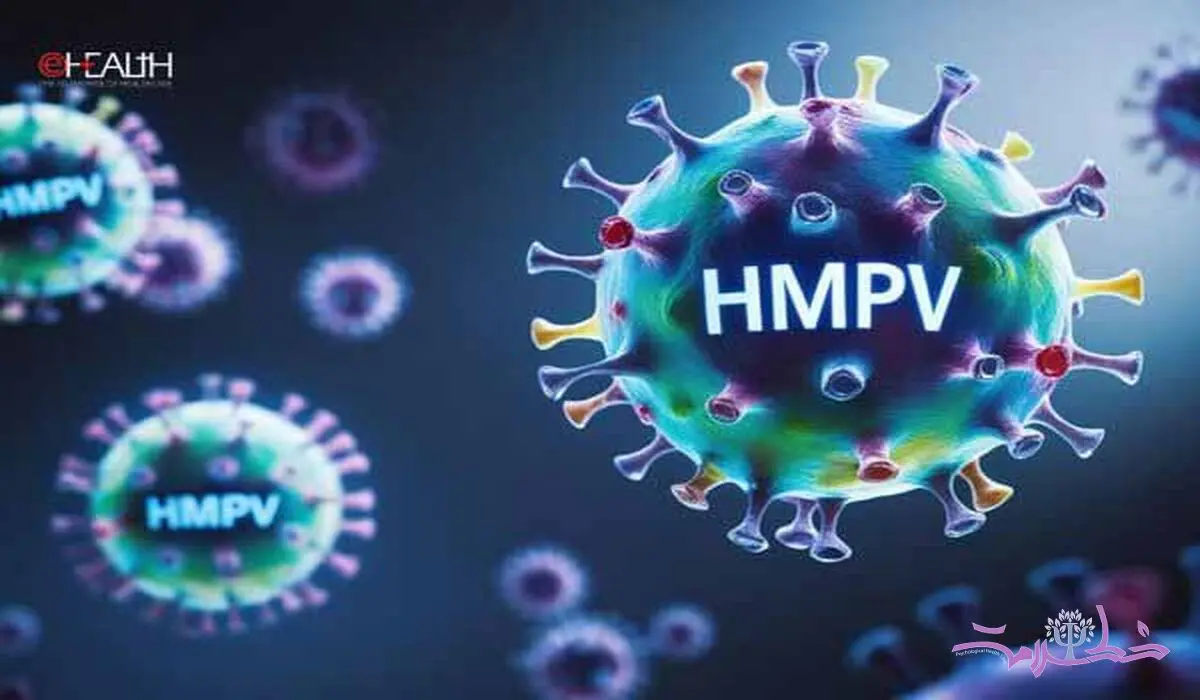ویروس HMPV تهدیدی جدی برای سیستم تنفسی یا فقط یک سرماخوردگی ساده؟