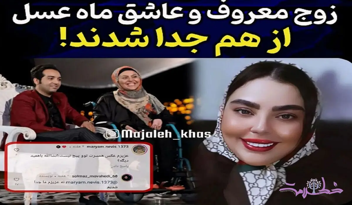 طلاق عاشقانه زوج معروف برنامه ماه عسل / سولماز از خودگذشتگی کرد!